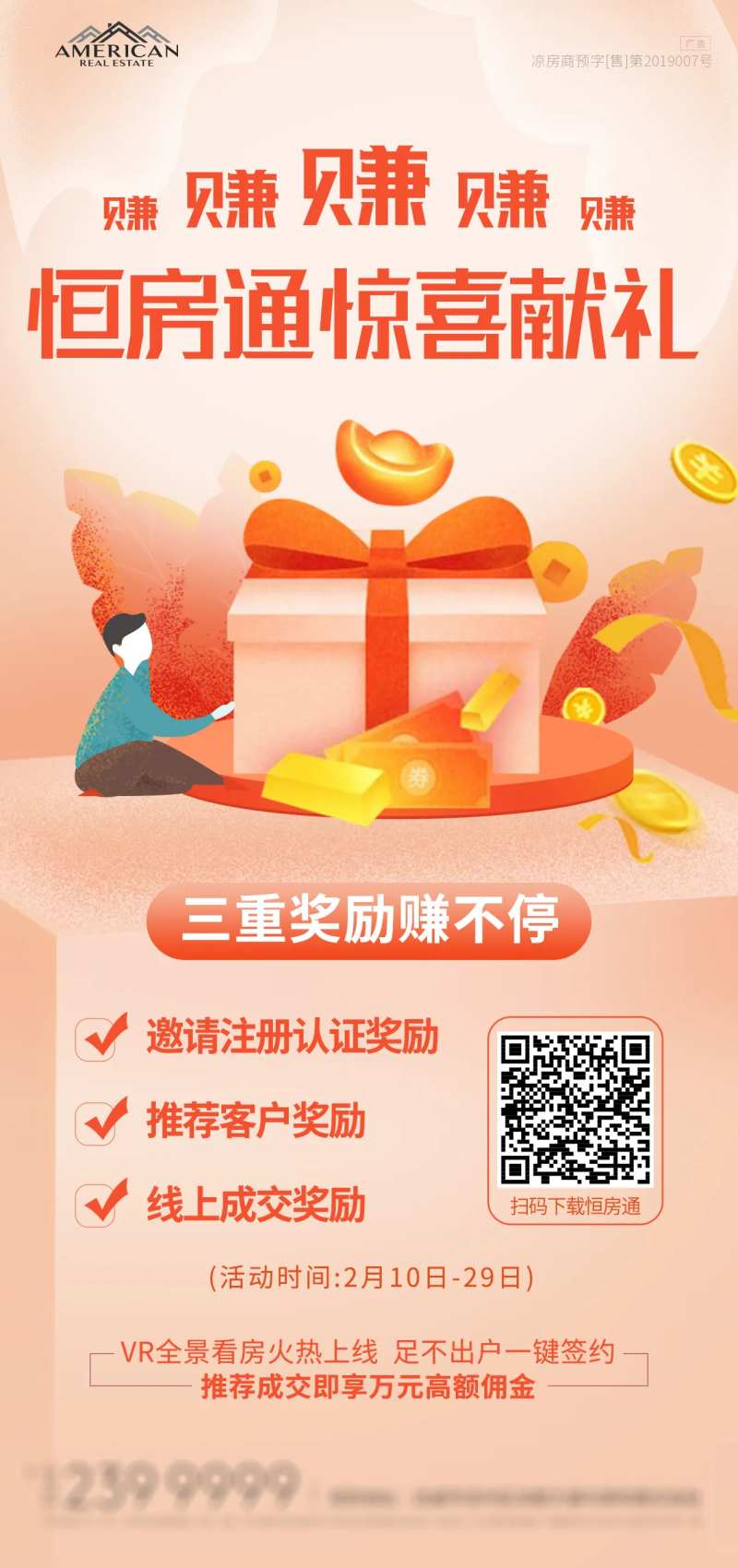 地产恒房通老带新海报-采灵感-cailinggan.com