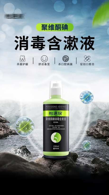漱口水含漱液海报-采灵感-https://www.cailinggan.com/