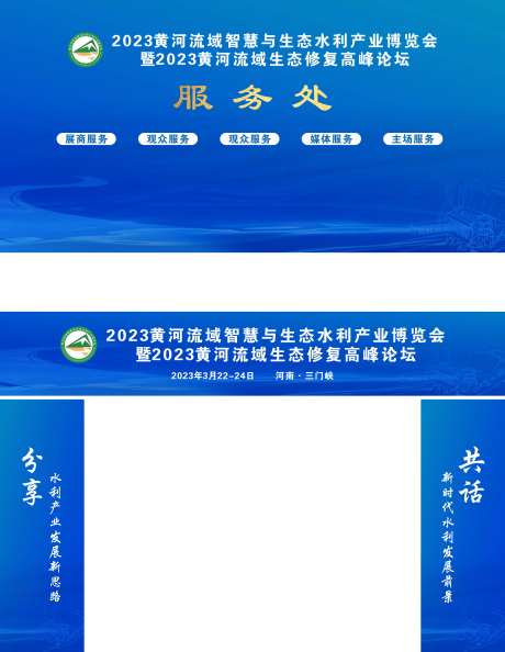 水利展活动物料-采灵感-https://www.cailinggan.com/