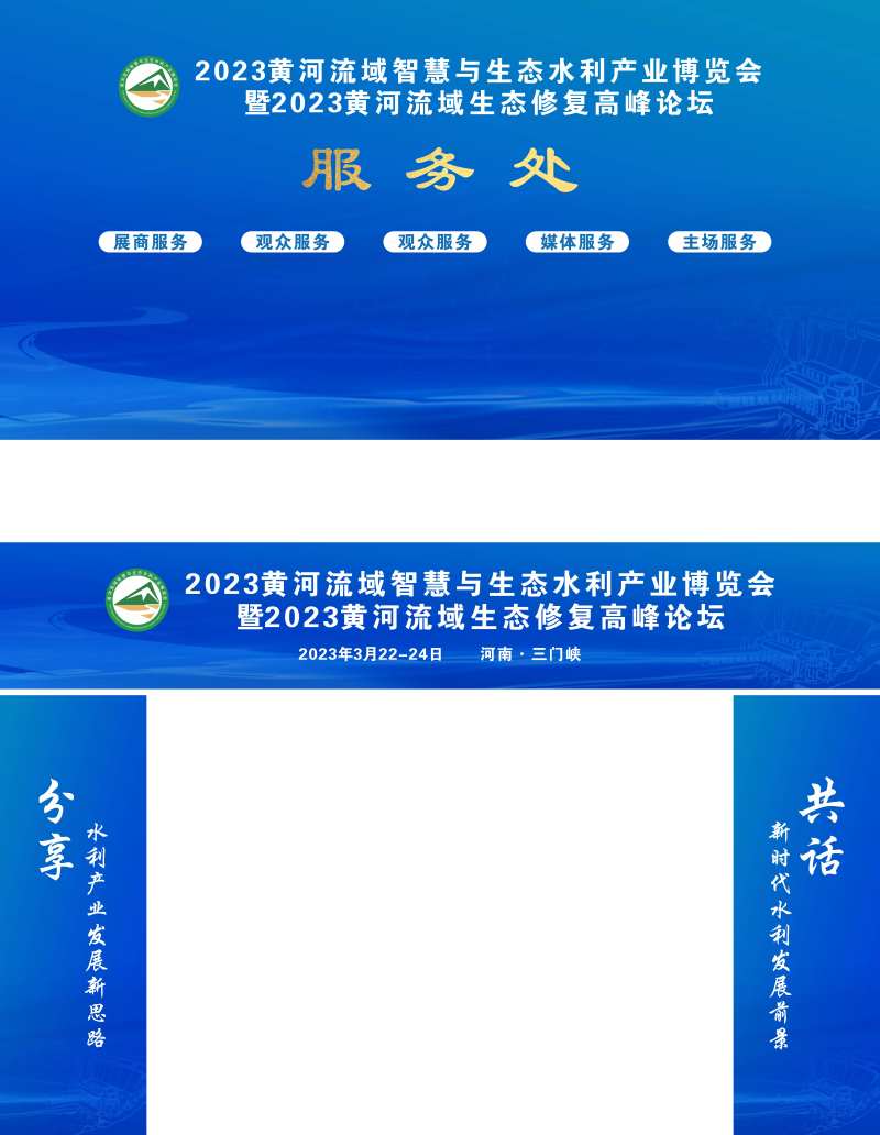 水利展活动物料-采灵感-cailinggan.com