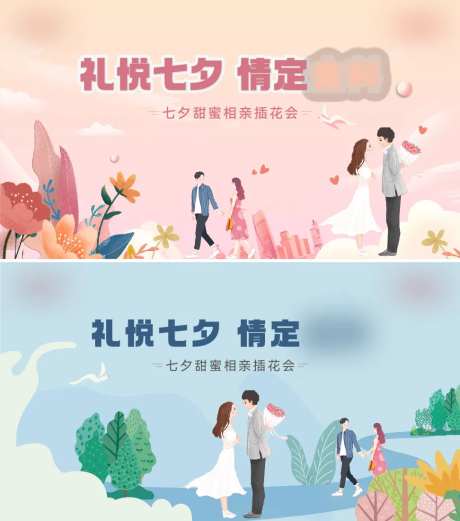 相亲展板-采灵感-https://www.cailinggan.com/