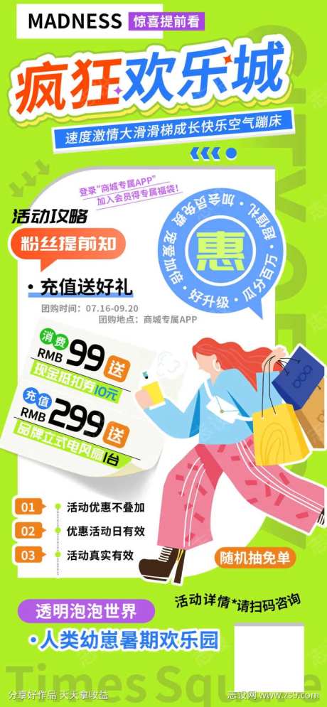 疯狂欢乐城线上商超会员充值促销海报-采灵感-https://www.cailinggan.com/