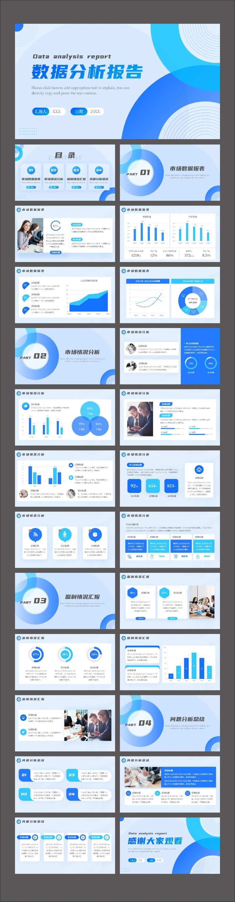 时尚现代蓝色数据分析报告汇报PPT-采灵感-cailinggan.com