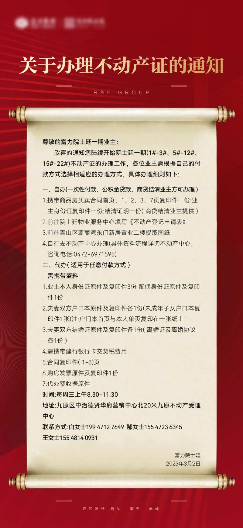 不动产办理流程公告通知海报-采灵感-cailinggan.com