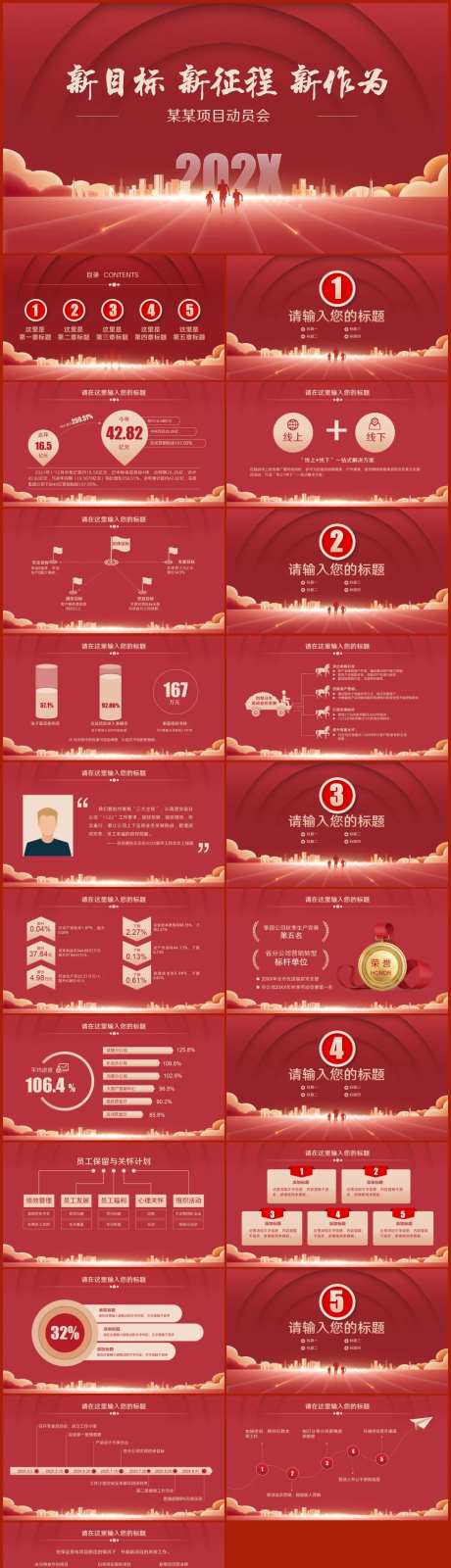 红色喜庆会议背景启动会庆功会宣讲-采灵感-https://www.cailinggan.com/