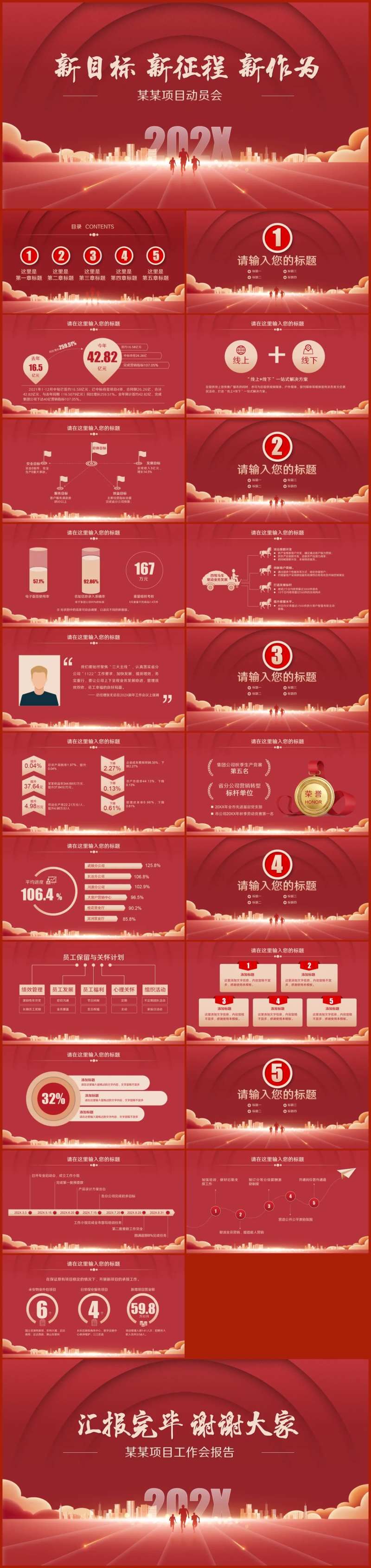 红色喜庆会议背景启动会庆功会宣讲-采灵感-cailinggan.com