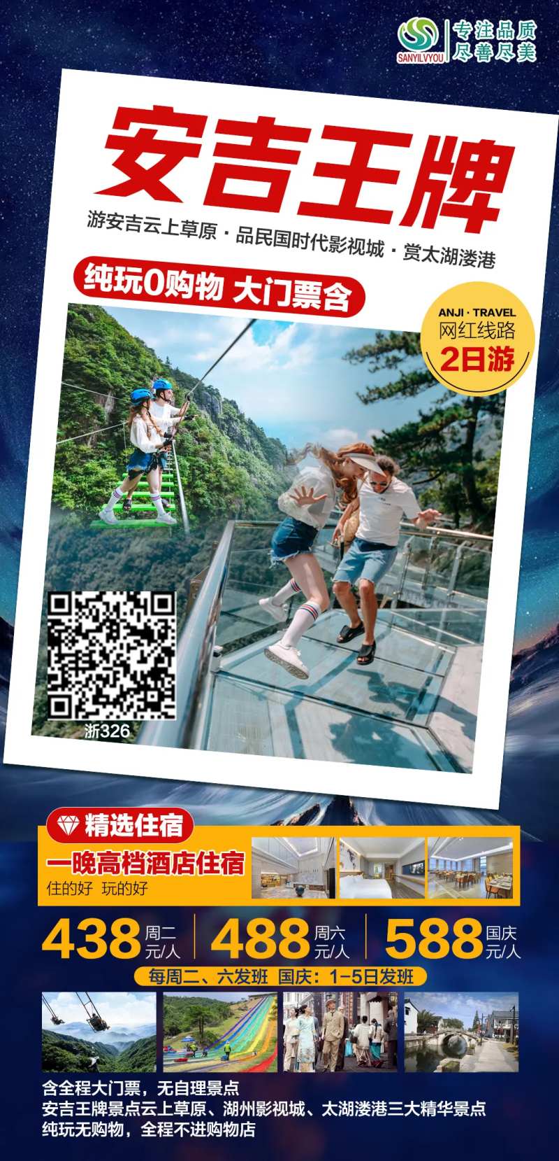 安吉云上草原旅游海报-采灵感-cailinggan.com
