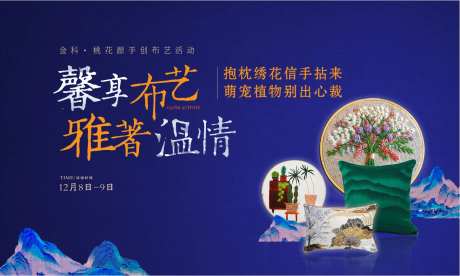 地产布艺活动-采灵感-https://www.cailinggan.com/