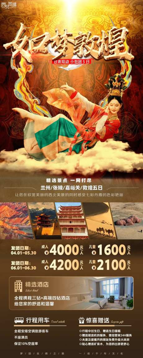 甘肃旅游海报-采灵感-https://www.cailinggan.com/