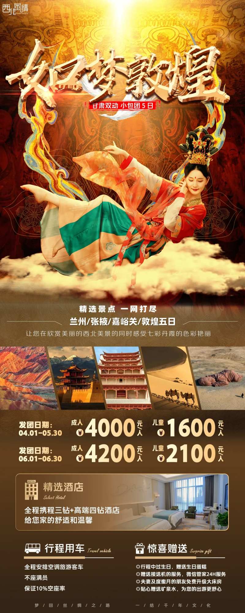 甘肃旅游海报-采灵感-cailinggan.com