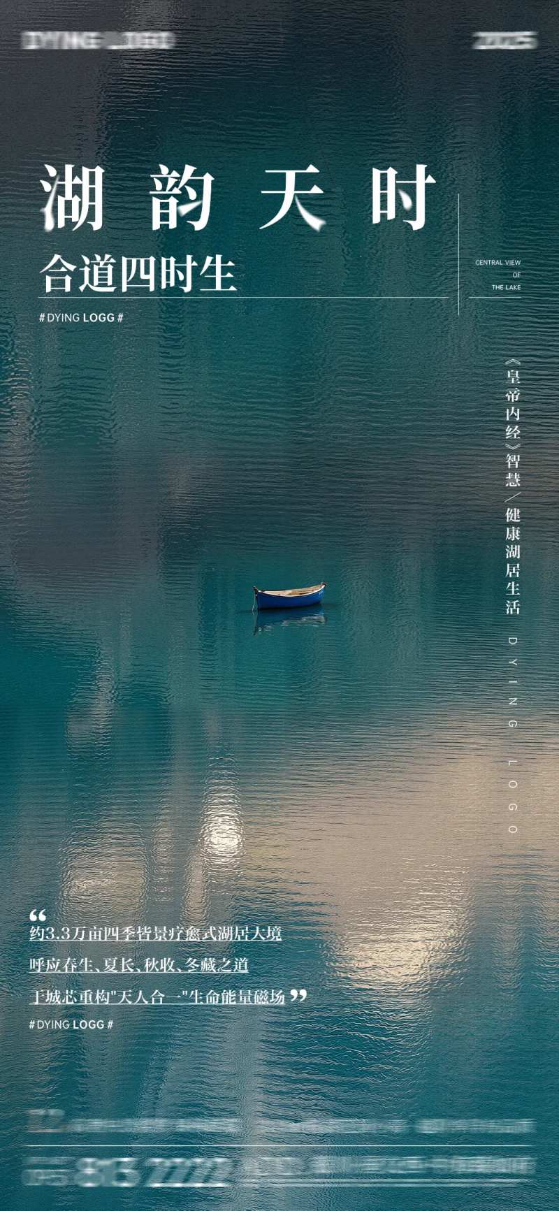 湖居生活价值点简约海报-采灵感-cailinggan.com