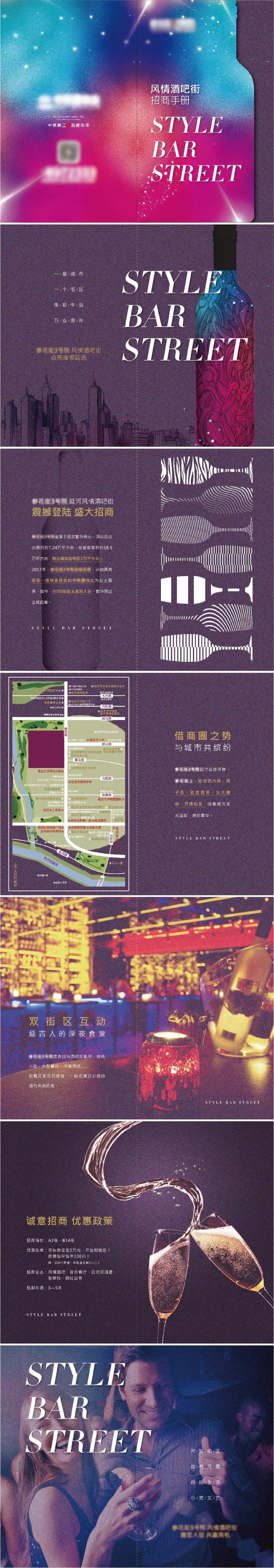 风情酒吧街商业招商宣传画册-采灵感-cailinggan.com