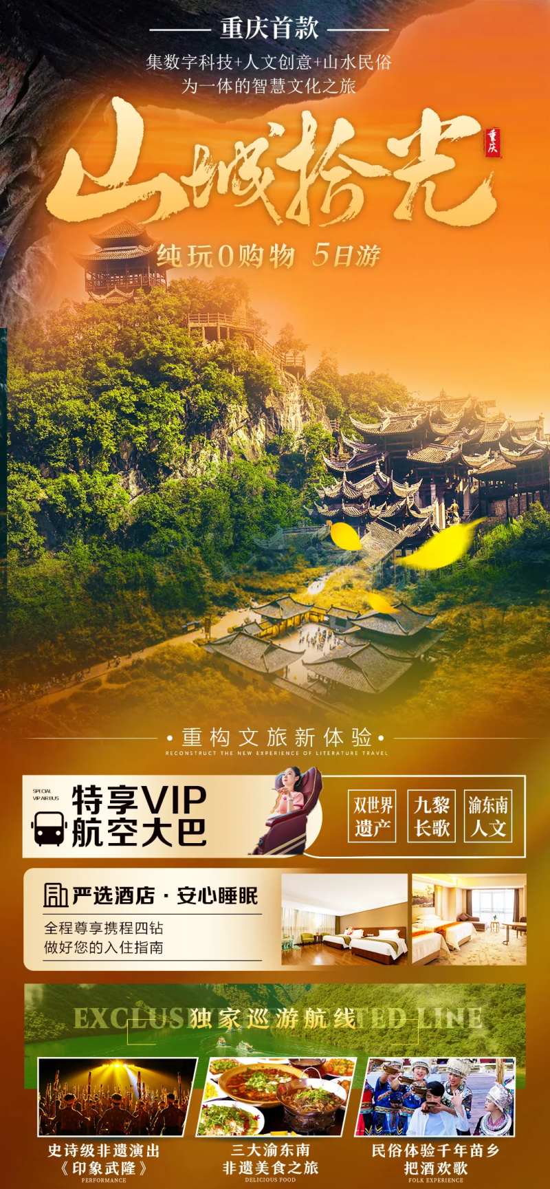 山城拾光橙色九黎城-采灵感-cailinggan.com