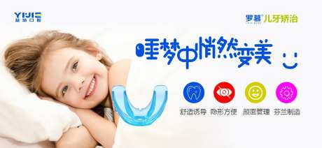 儿童矫治海报-采灵感-https://www.cailinggan.com/