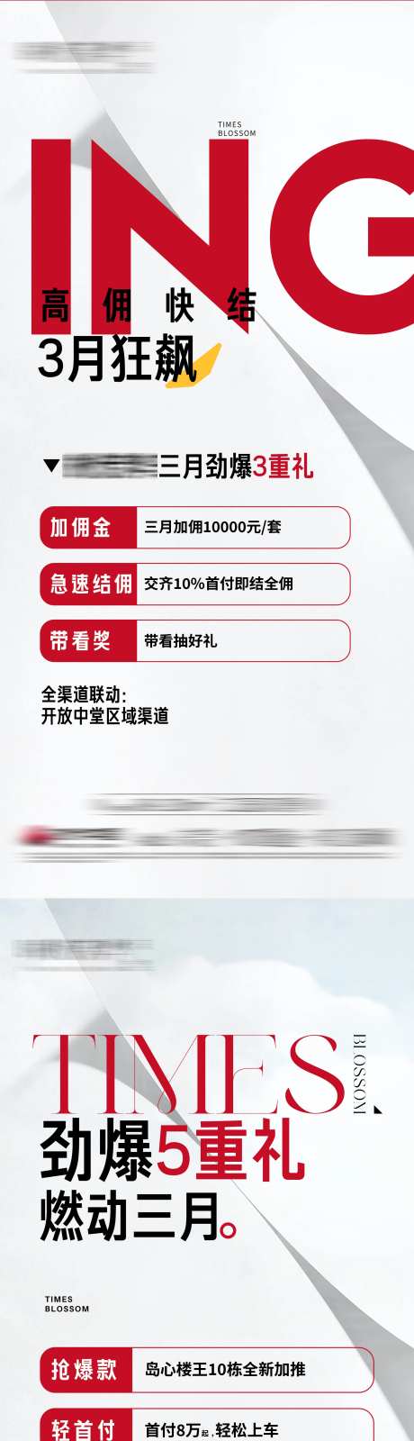 促销热销五重礼海报-采灵感-https://www.cailinggan.com/