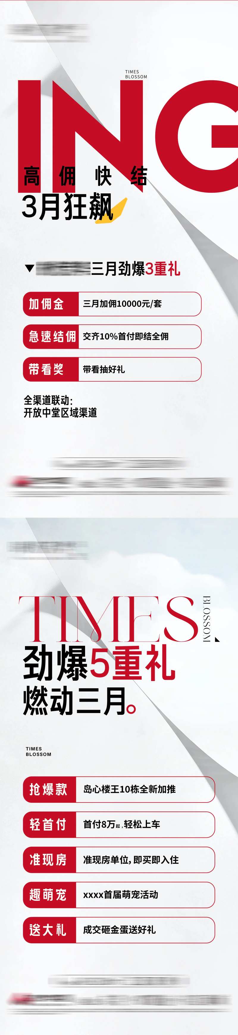 促销热销五重礼海报-采灵感-cailinggan.com