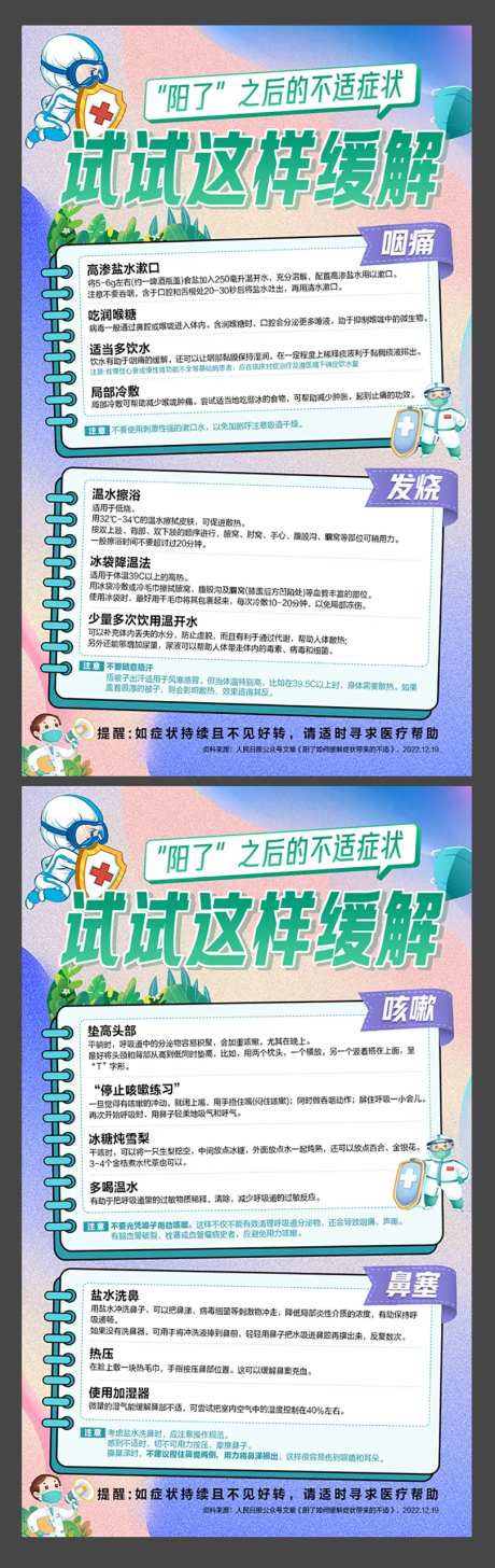 缓解症状解读海报-采灵感-https://www.cailinggan.com/