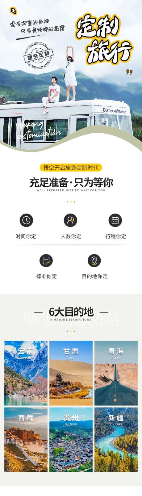 旅游定制详情页-采灵感-https://www.cailinggan.com/
