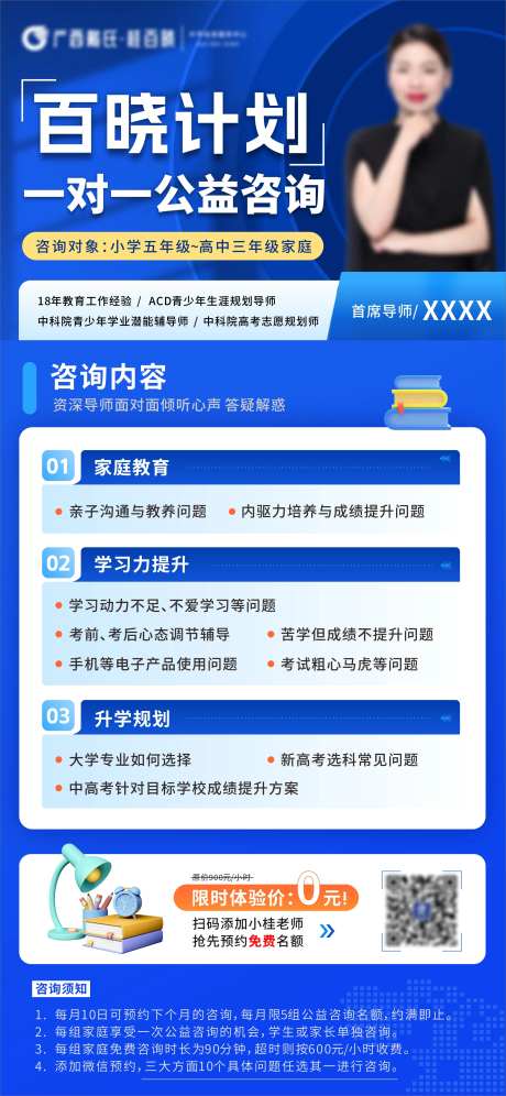 学习力提升家庭教育升学规划公益海报-采灵感-https://www.cailinggan.com/