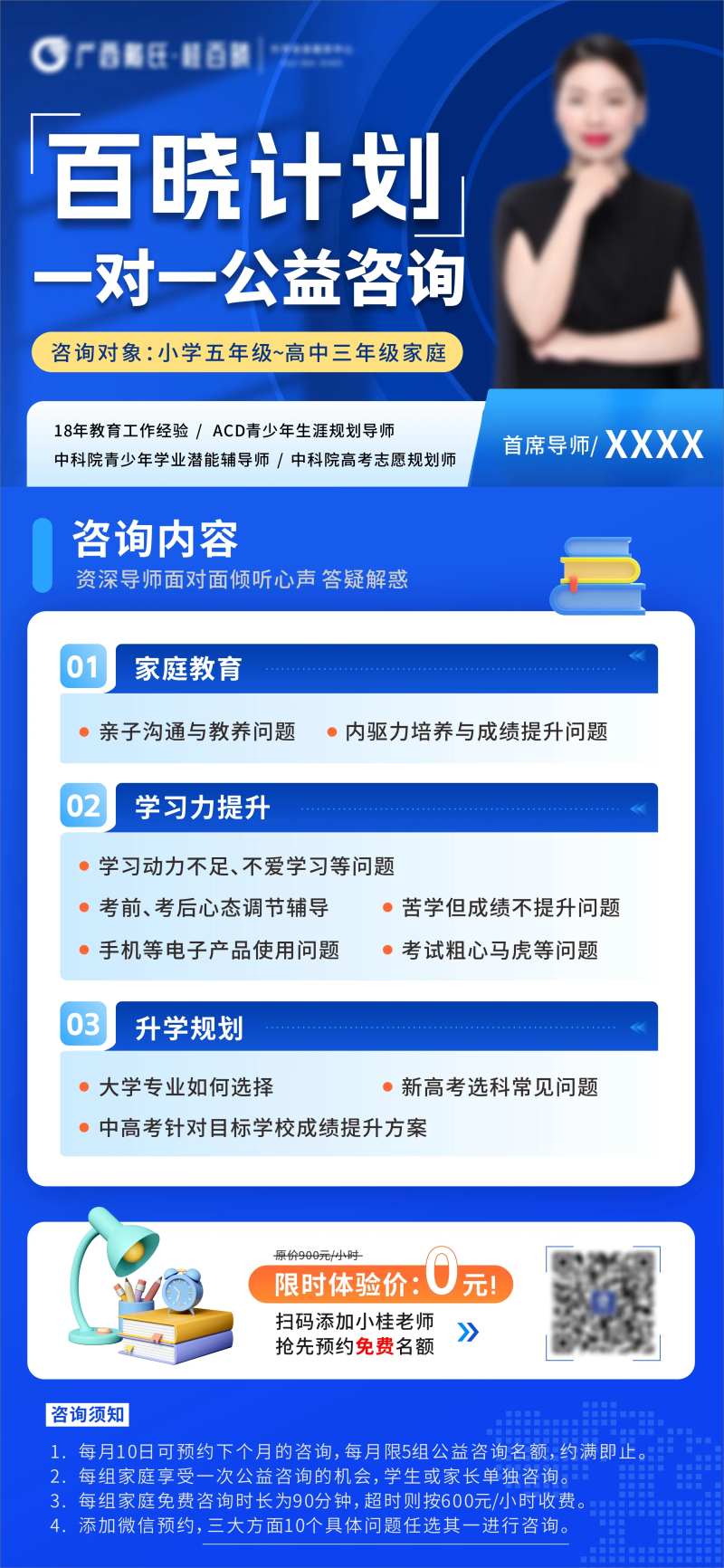 学习力提升家庭教育升学规划公益海报-采灵感-cailinggan.com