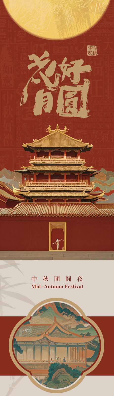 中秋节中式复古宣传长图-采灵感-https://www.cailinggan.com/