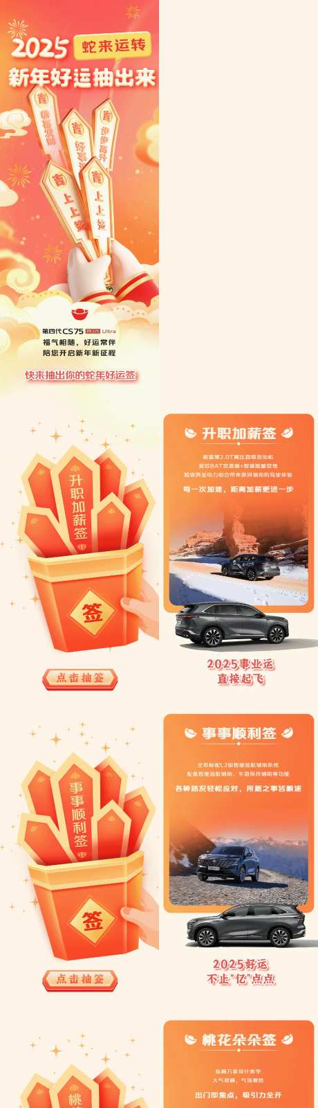 汽车除夕抽签长图海报-采灵感-https://www.cailinggan.com/