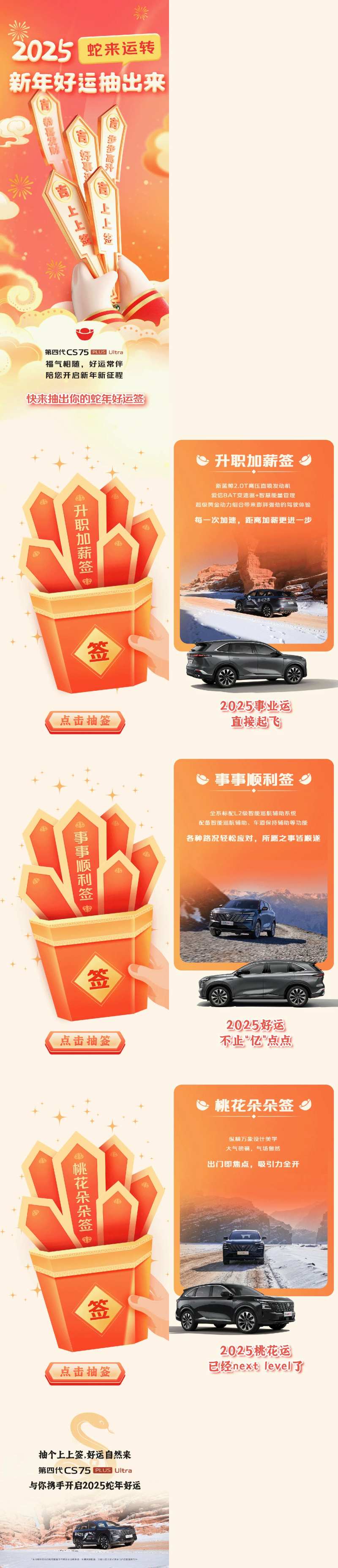 汽车除夕抽签长图海报-采灵感-cailinggan.com