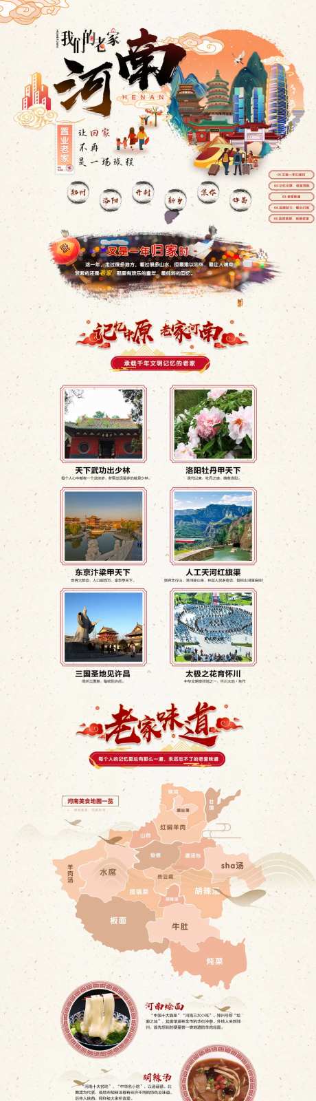 老家返乡置业长图海报-采灵感-https://www.cailinggan.com/