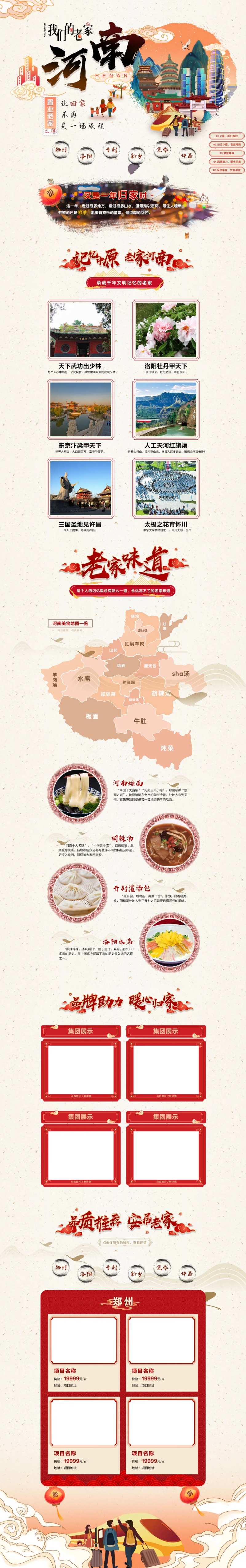 老家返乡置业长图海报-采灵感-cailinggan.com