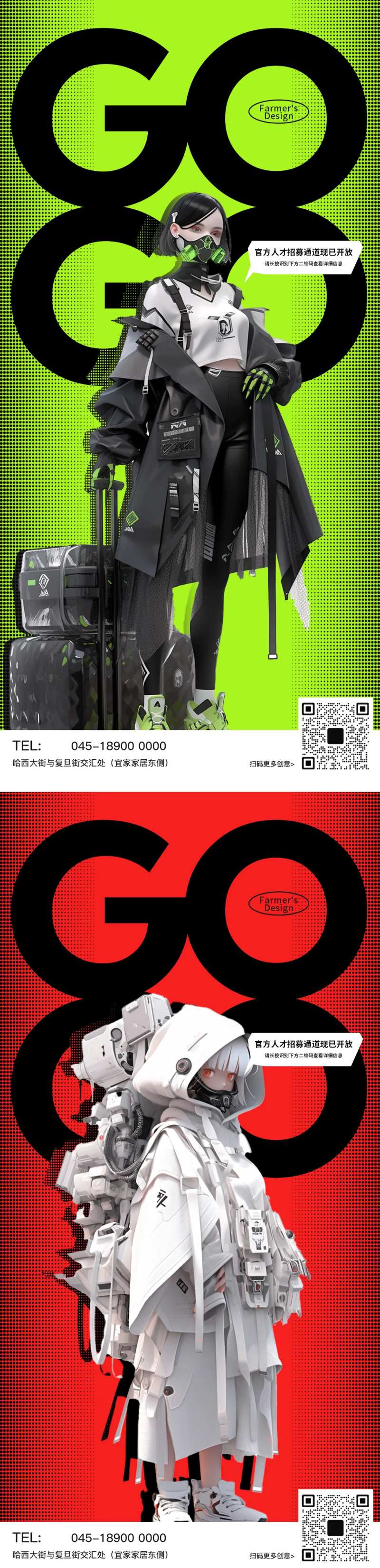 个性潮流招聘系列海报-采灵感-cailinggan.com