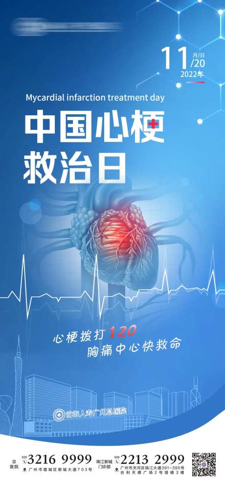 中国心梗救治日-采灵感-https://www.cailinggan.com/