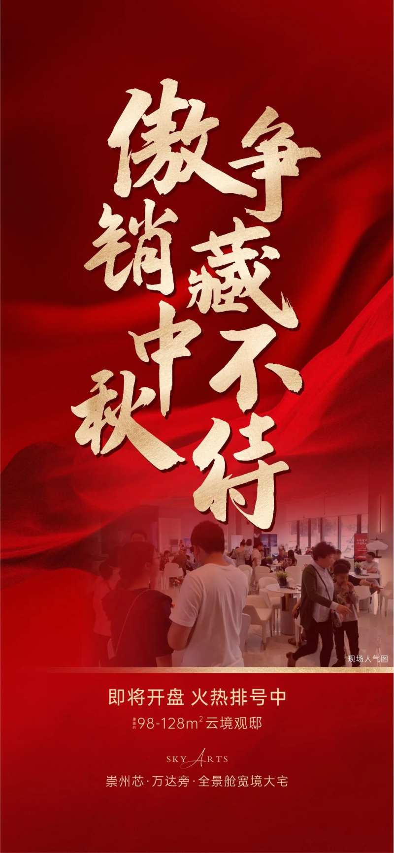 地产人气喜庆海报-采灵感-cailinggan.com