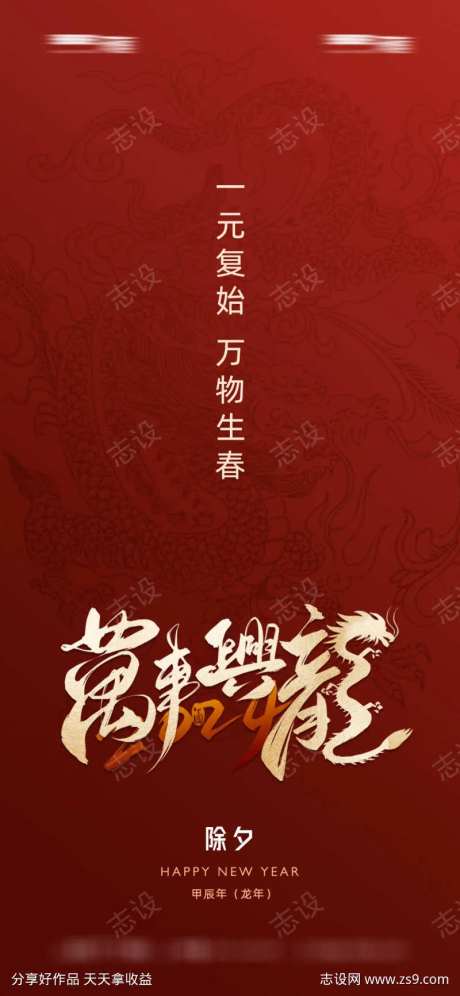 万事兴龙海报-采灵感-https://www.cailinggan.com/