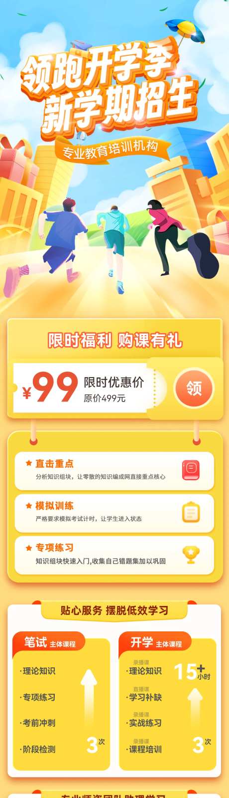 新学期开学季培训班教育课程招生长图-采灵感-https://www.cailinggan.com/