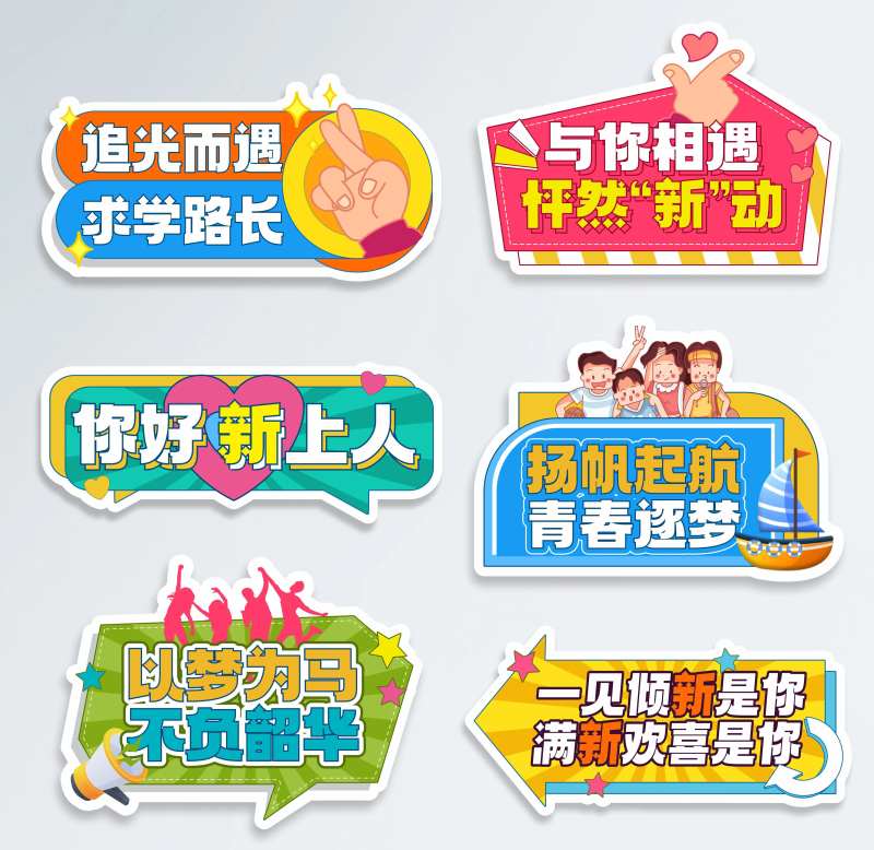大学迎新开学季欢迎手举牌kt板-采灵感-cailinggan.com