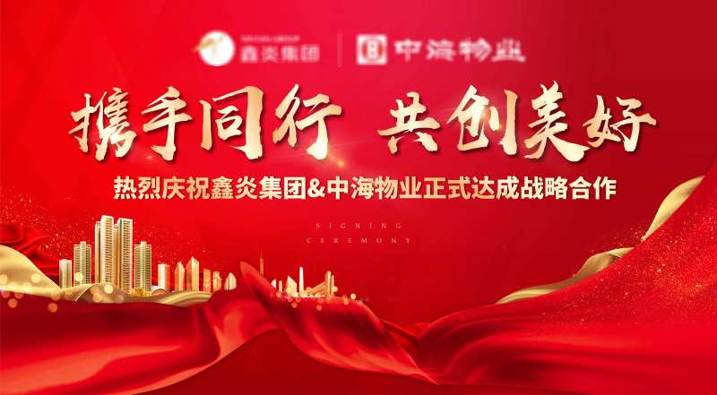 渠道合作签约背景板-采灵感-cailinggan.com