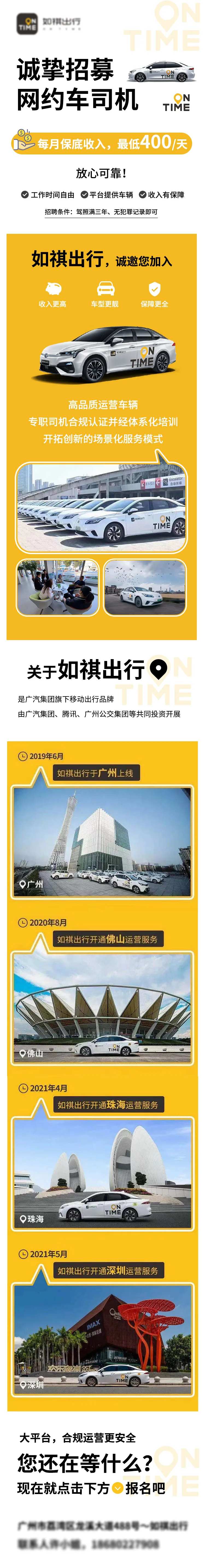 约车叫车打车出租车网约车汽车长图-采灵感-cailinggan.com