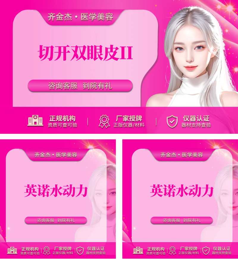 医美美团产品主图海报-采灵感-cailinggan.com