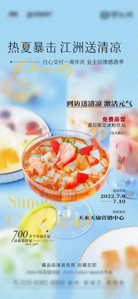 夏日冰粉饮品活动海报-采灵感-https://www.cailinggan.com/