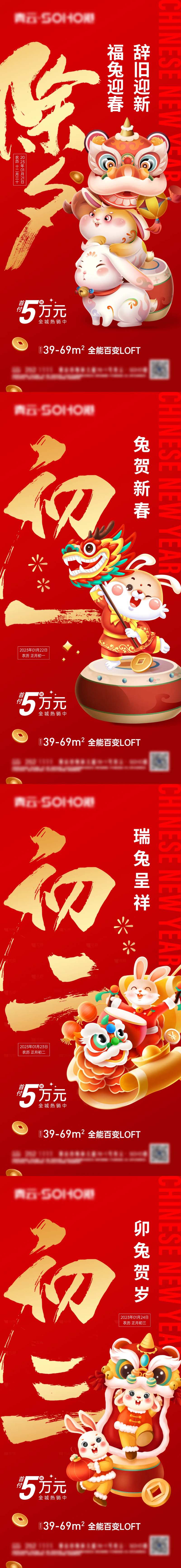 春节期间微信海报-采灵感-cailinggan.com