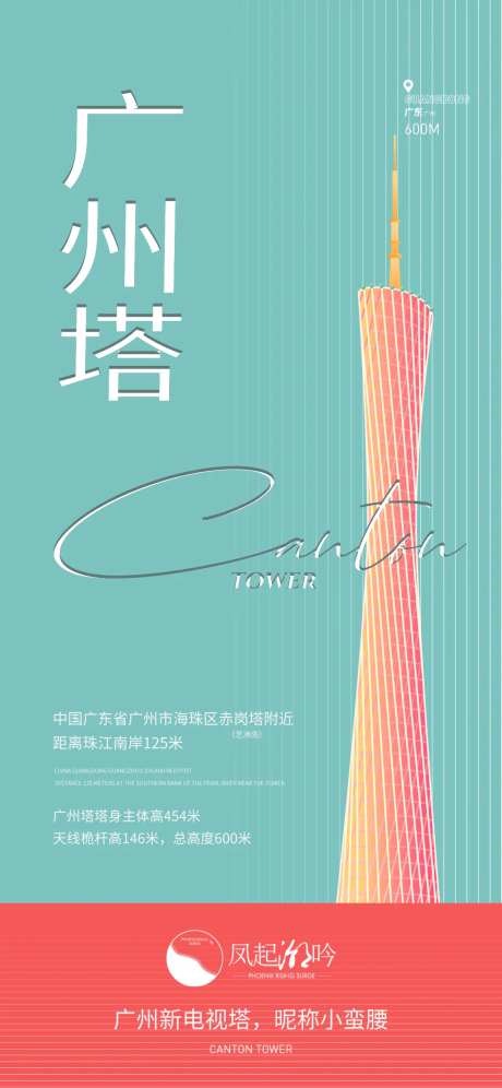广州地标建筑海报-采灵感-https://www.cailinggan.com/