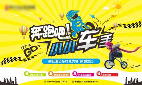 萌娃滑步车活动背景板-采灵感-https://www.cailinggan.com/