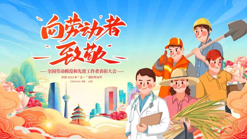 劳动节公益插画展板-采灵感-cailinggan.com