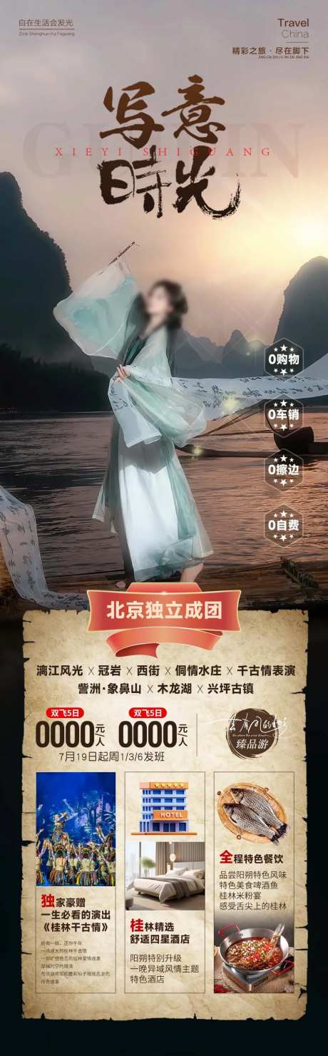 写意时光-采灵感-https://www.cailinggan.com/