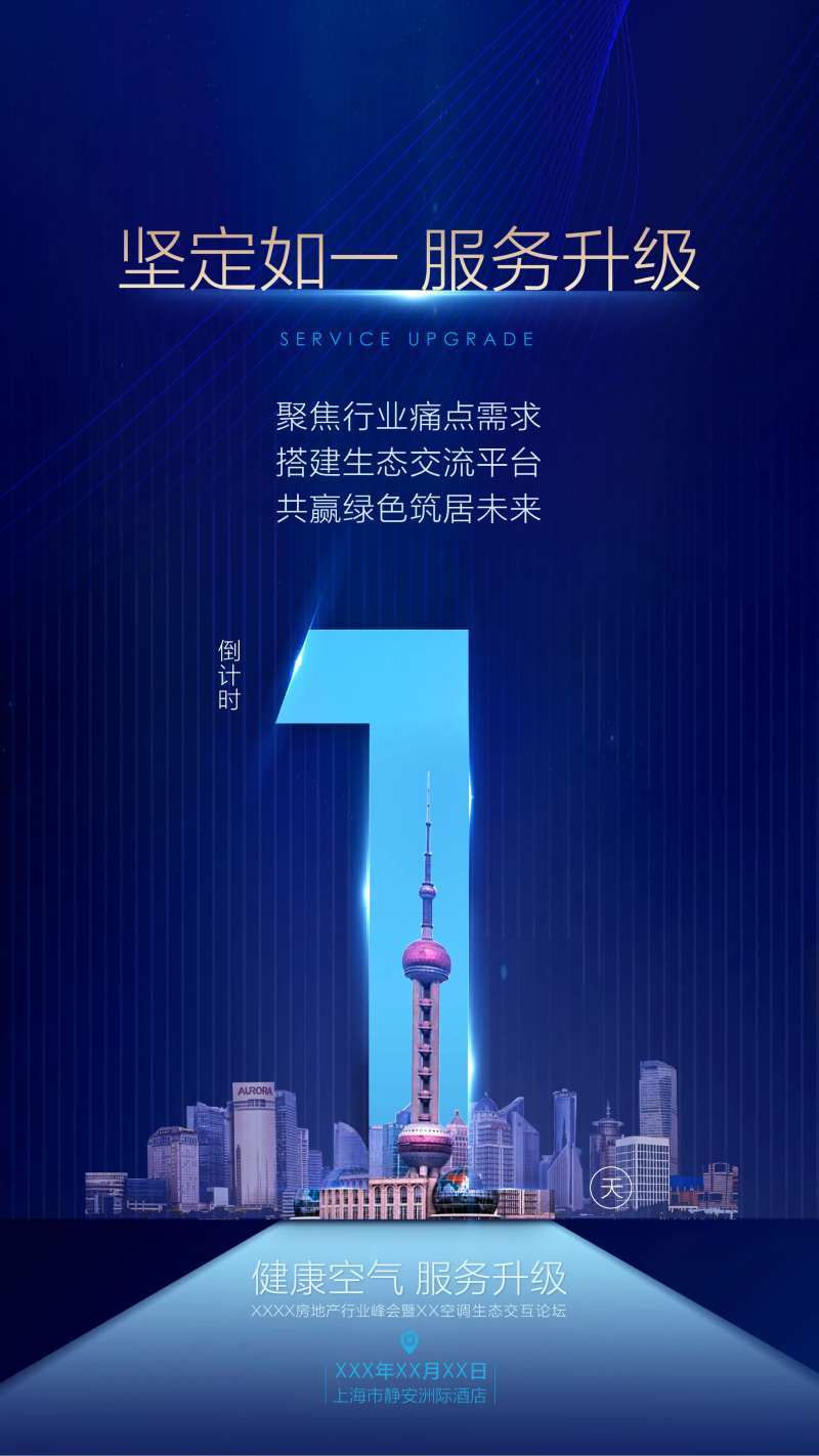 倒计时服务升级上海-采灵感-cailinggan.com