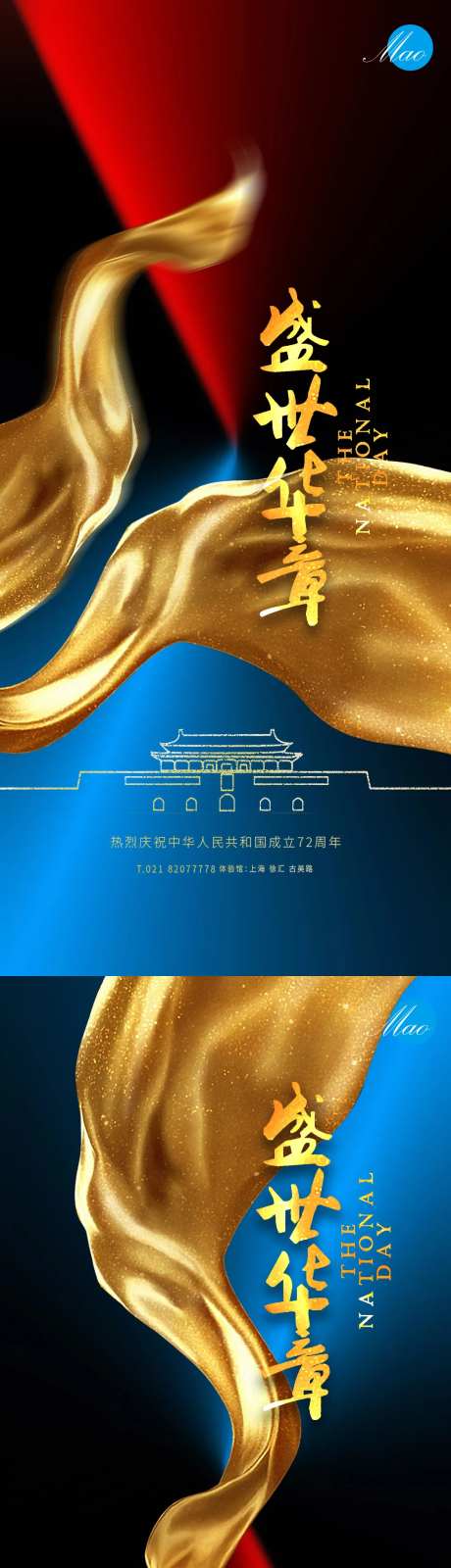 国庆节秀稿-采灵感-https://www.cailinggan.com/