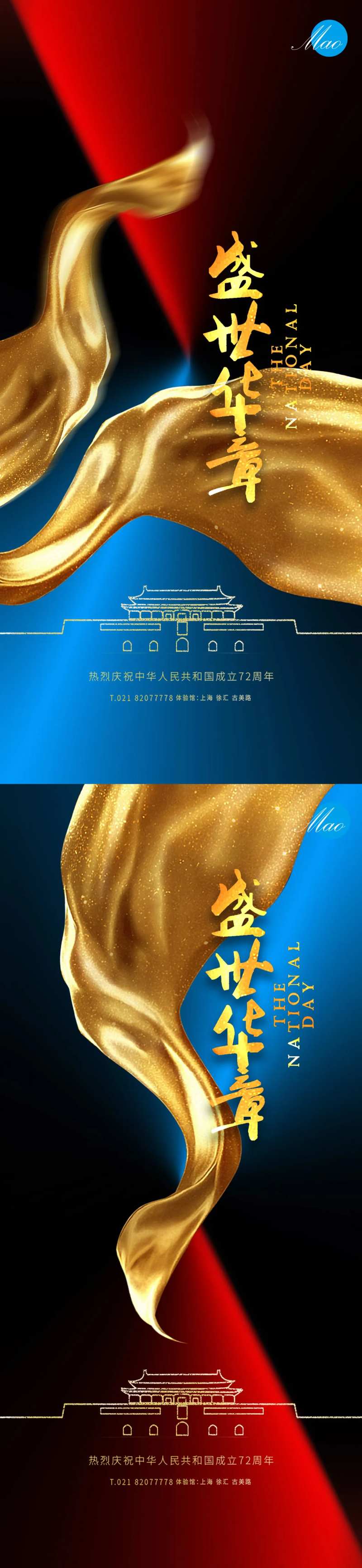 国庆节秀稿-采灵感-cailinggan.com