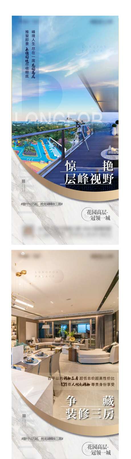 地产高层价值点系列海报-采灵感-https://www.cailinggan.com/