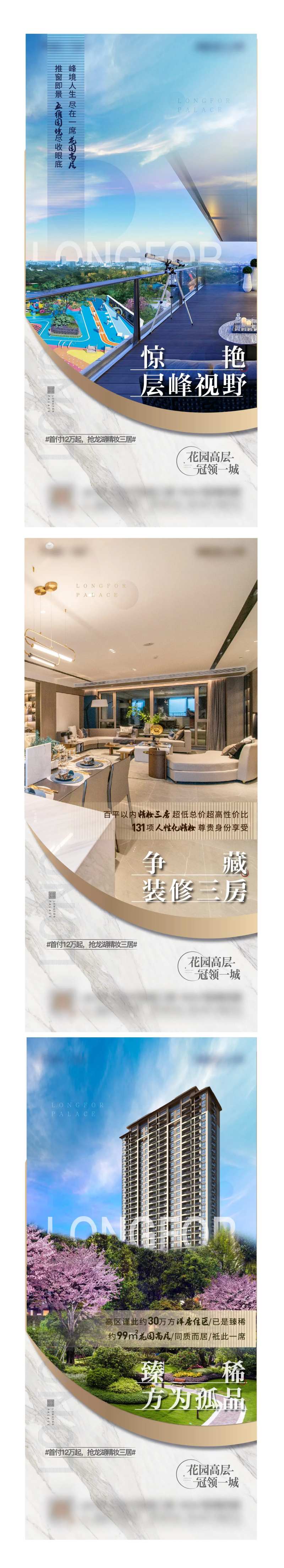 地产高层价值点系列海报-采灵感-cailinggan.com