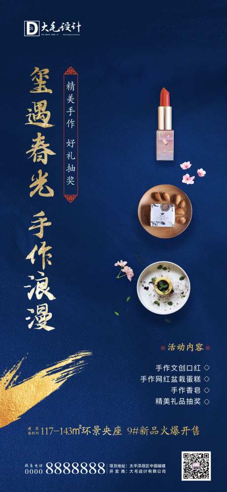 地产蓝金手作活动海报-采灵感-https://www.cailinggan.com/